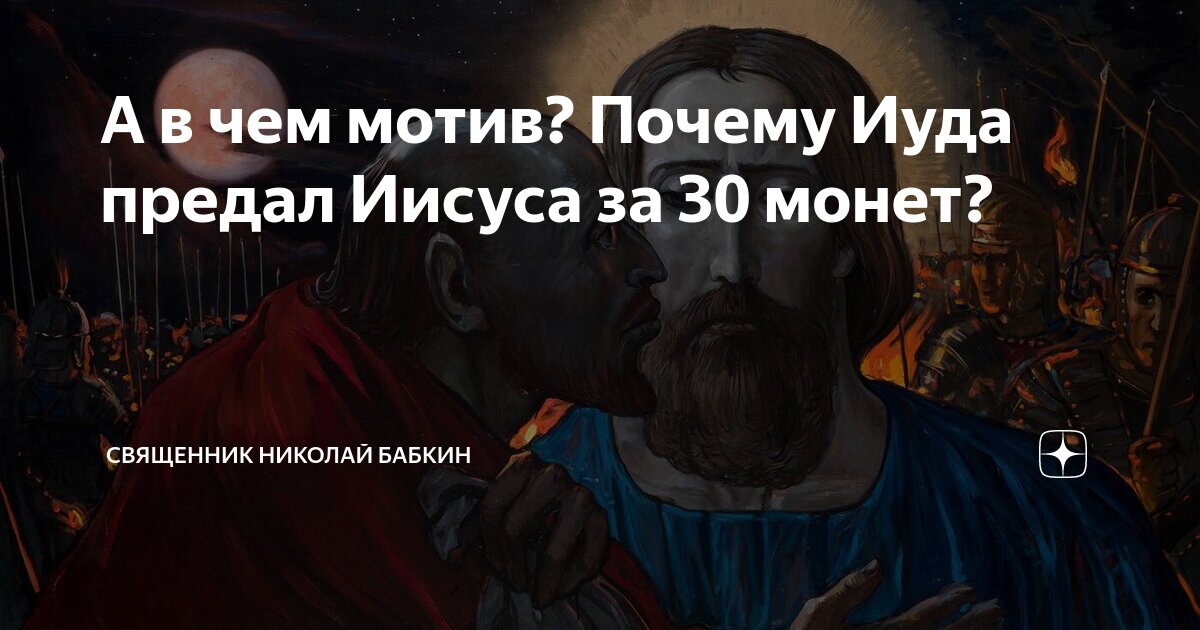 Иуда предавший христа 8 букв сканворд