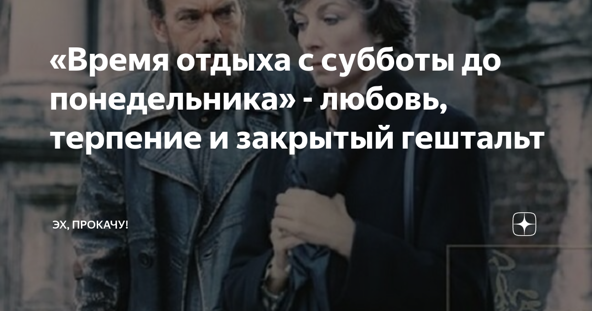 Время отдыха с субботы до понедельника 1984