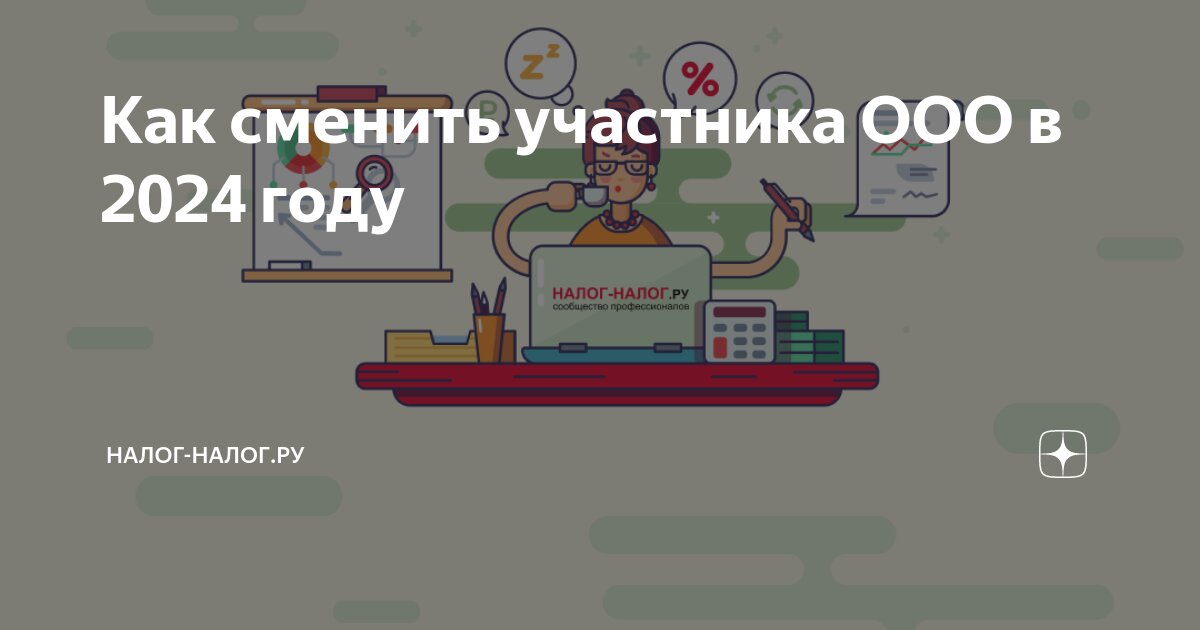 Продажа доли в уставном капитале ООО третьему лицу в году