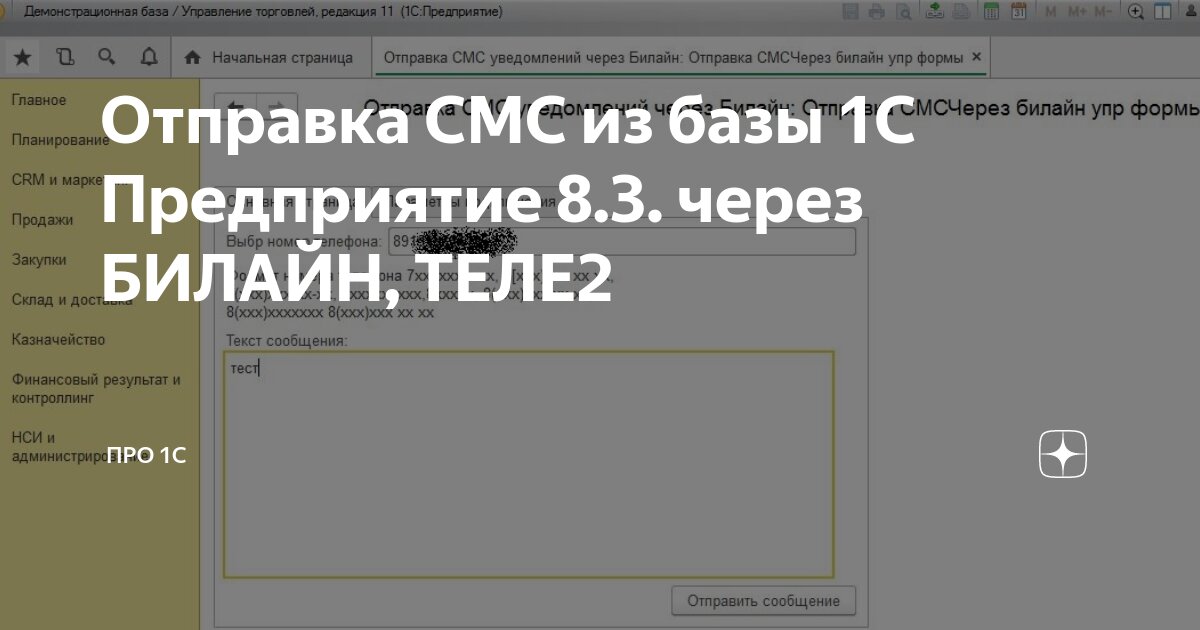 Не отправляются СМС с Теле2: причины, что делать