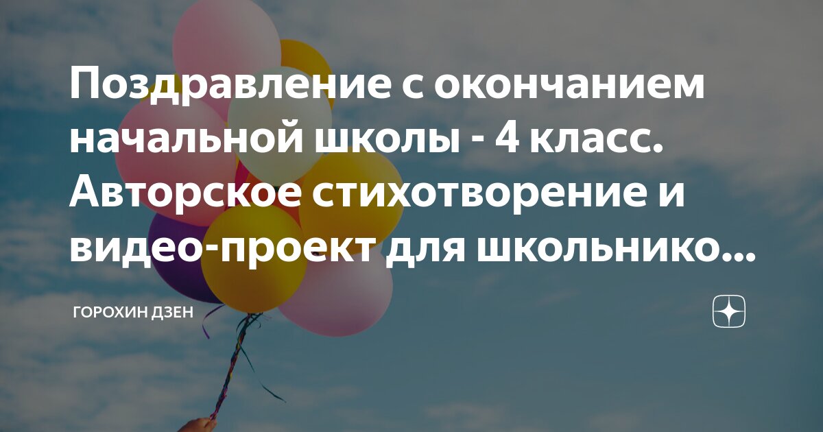 Поздравление с окончанием Детской школы искусств г. Переславля-Залесского