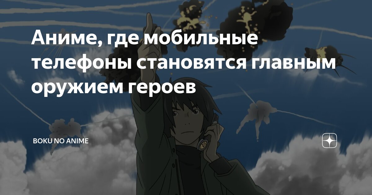 аниме телефон будущего