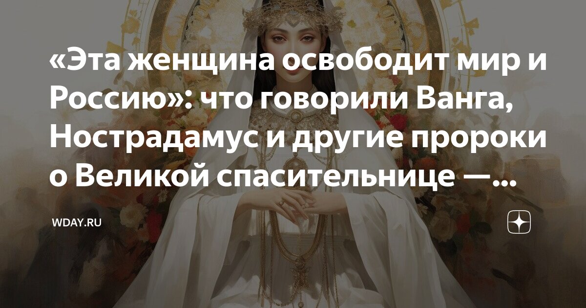 Женщина спасительница мира как выглядит " of the .." image created in Shedevrum