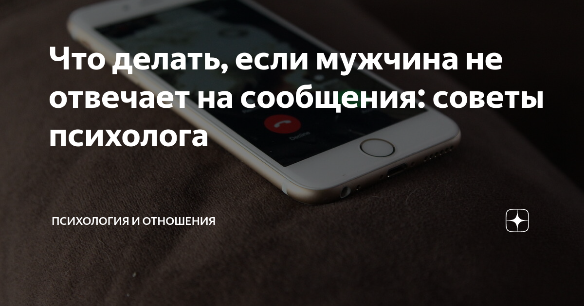 что делать если любимый мужчина не звонит