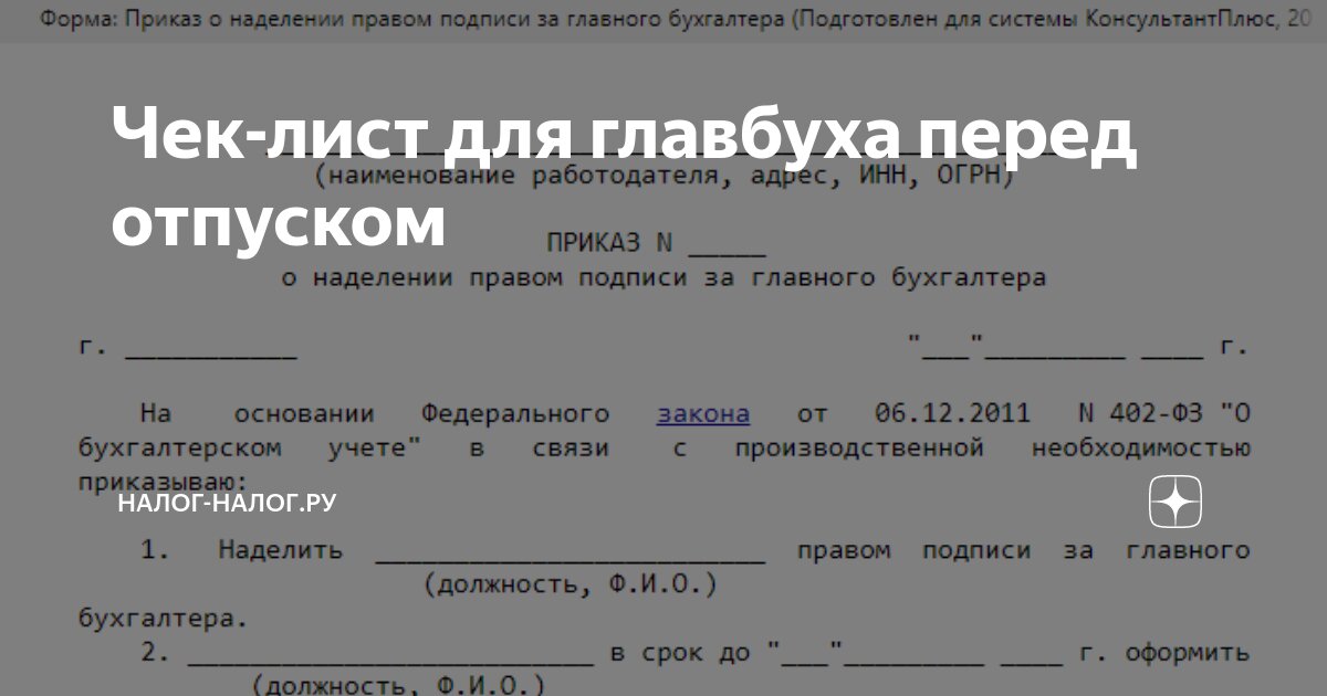 Чек-лист для бухгалтера на ноябрь 2023 года