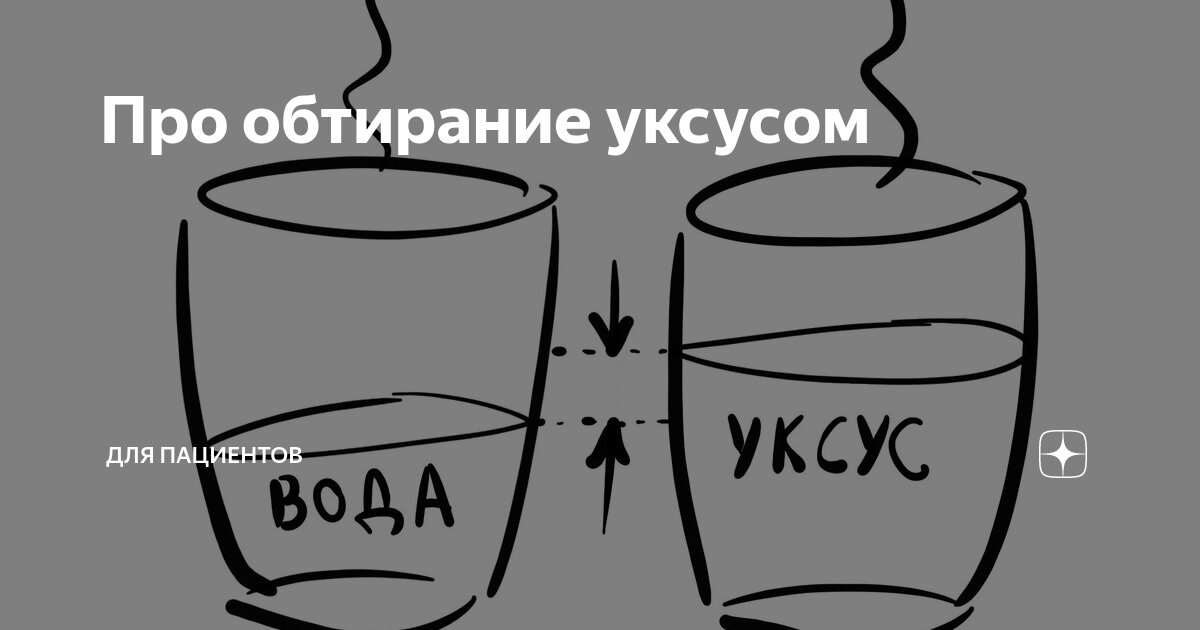 Этапы закаливания водой. Обтирание водой с уксусом. Памятка по закаливанию организма. Закаливание обтирание полотенцем. Закаливание организма обтирание.