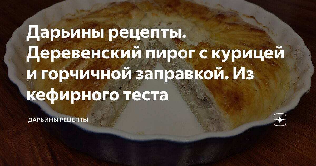 Пирог с курицей и картошкой из дрожжевого теста