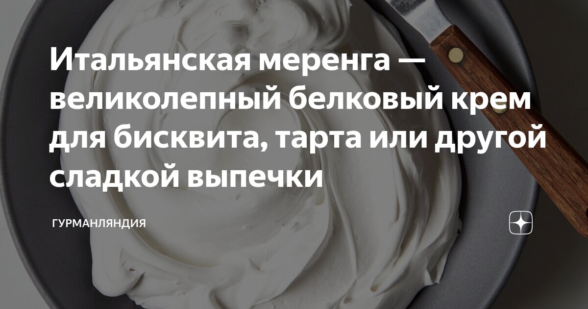 Шу с заварным ванильным кремом и итальянской меренгой | VictoriaCooking