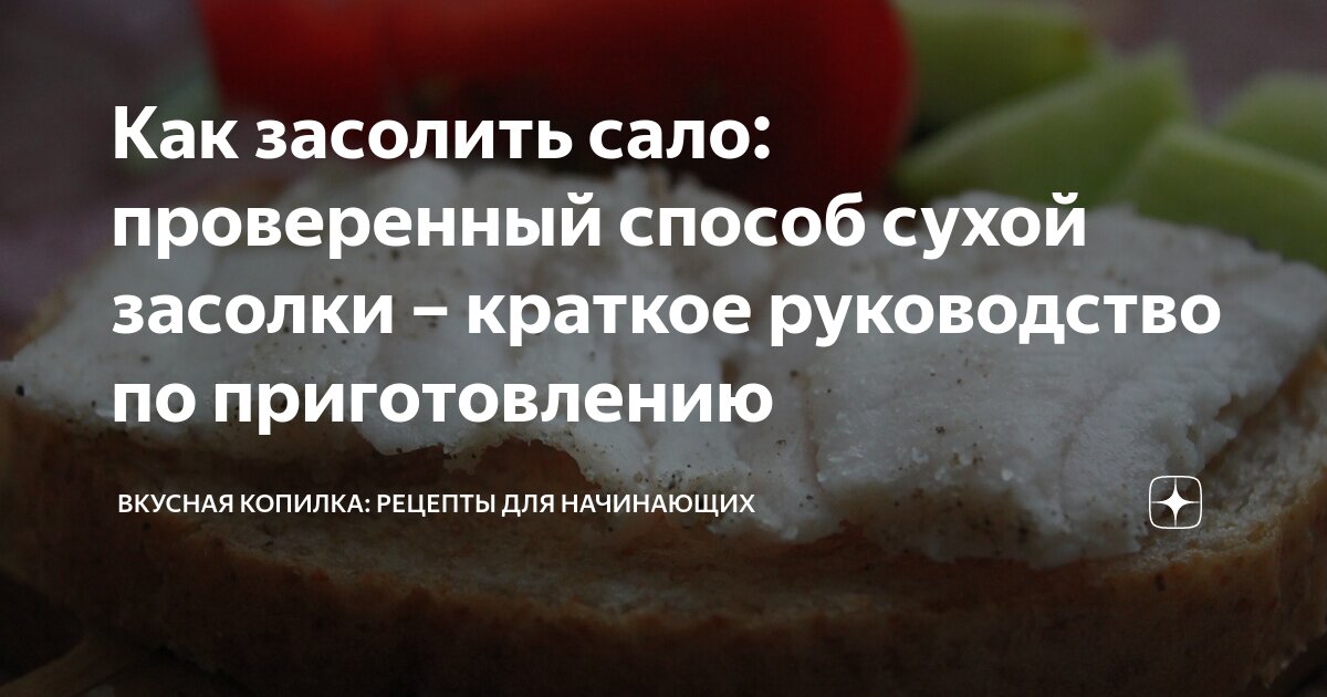 как засолить сало в банке сухим способом на зиму