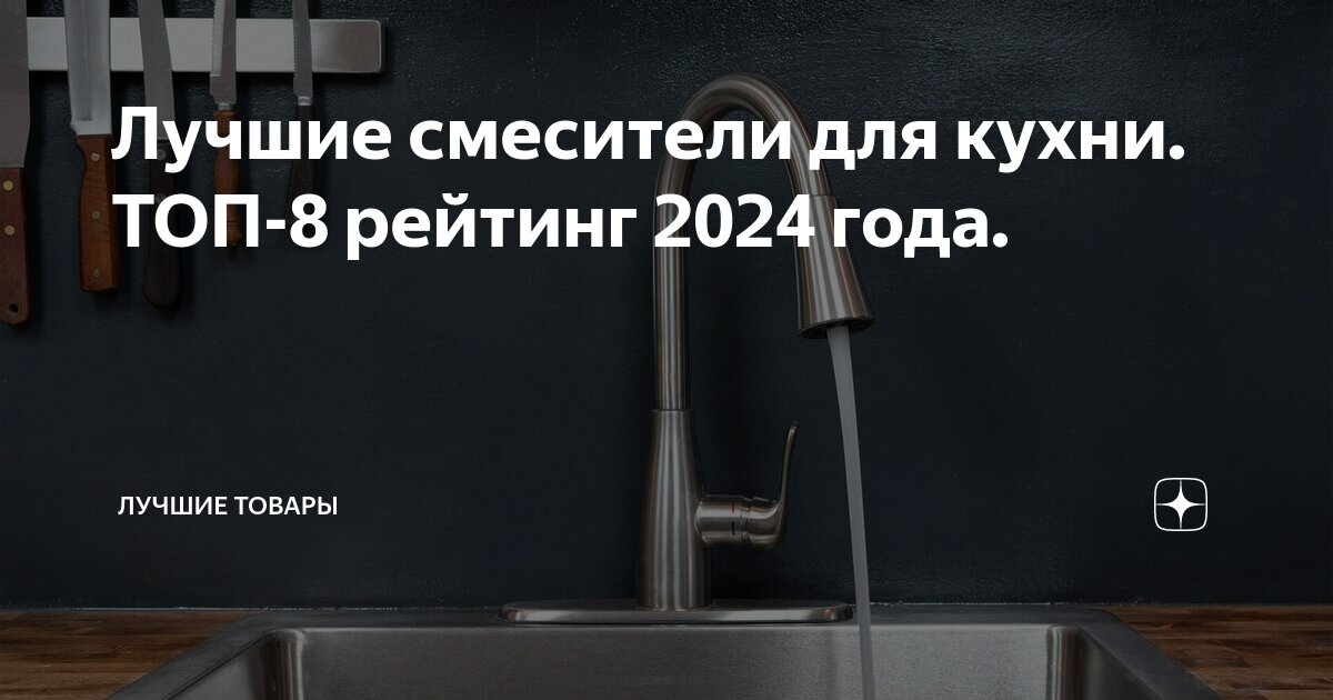 Выбор смесителя для кухни в 2023 году