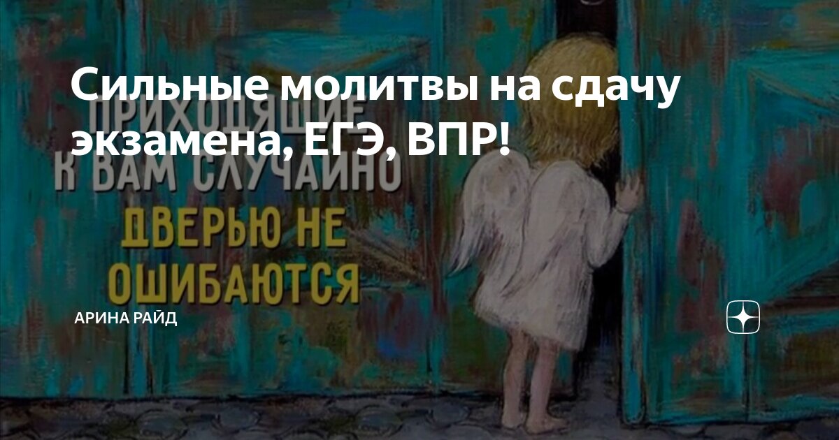 Какая молитва поможет ребенку в учебе - Российская газета