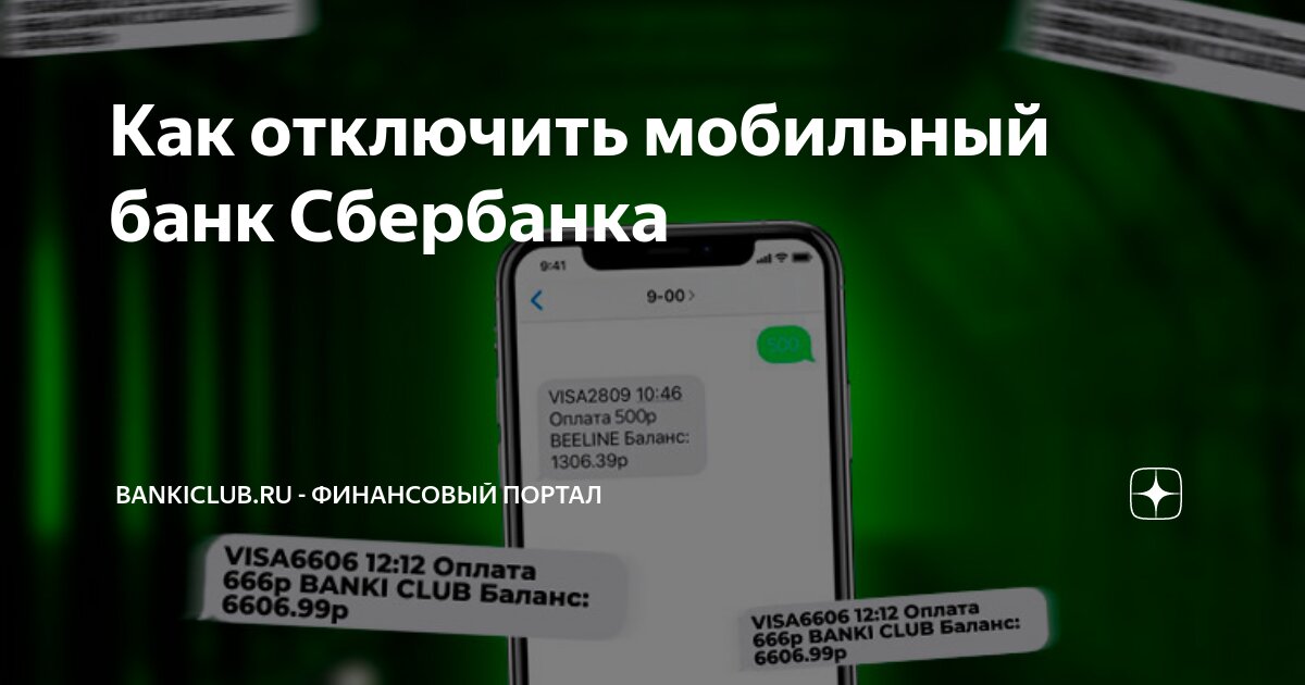 Старые версии Сбербанк Онлайн на iPhone отключают: что делать пользователям