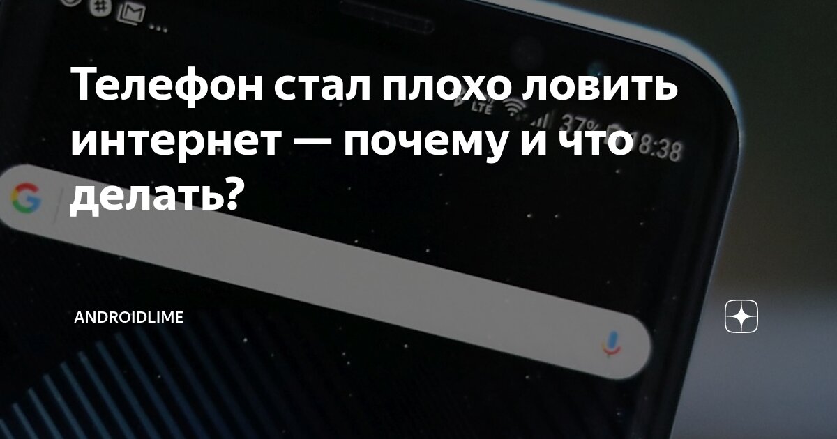 Телефон стал плохо ловить интернет — почему и что делать?