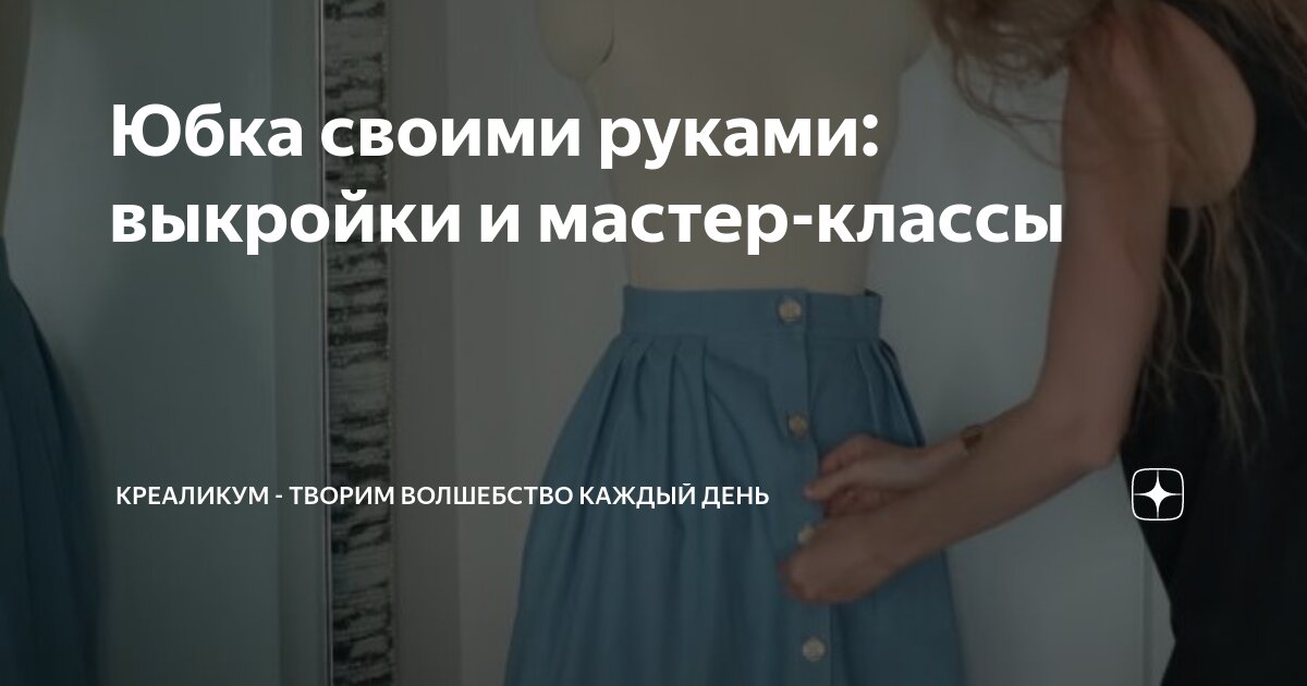 Как сшить юбку в пол с оборкой своими руками: Мастер-Классы в журнале Ярмарки Мастеров