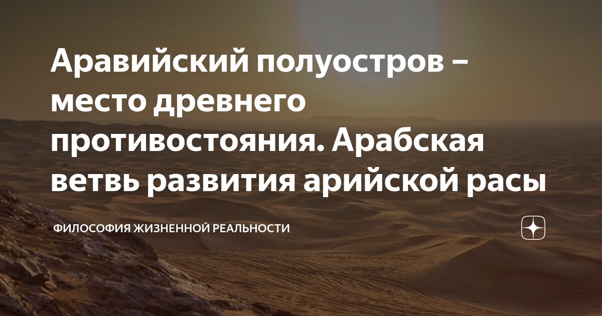 Аравийский полуостров – место древнего противостояния. Арабская ветвь ...