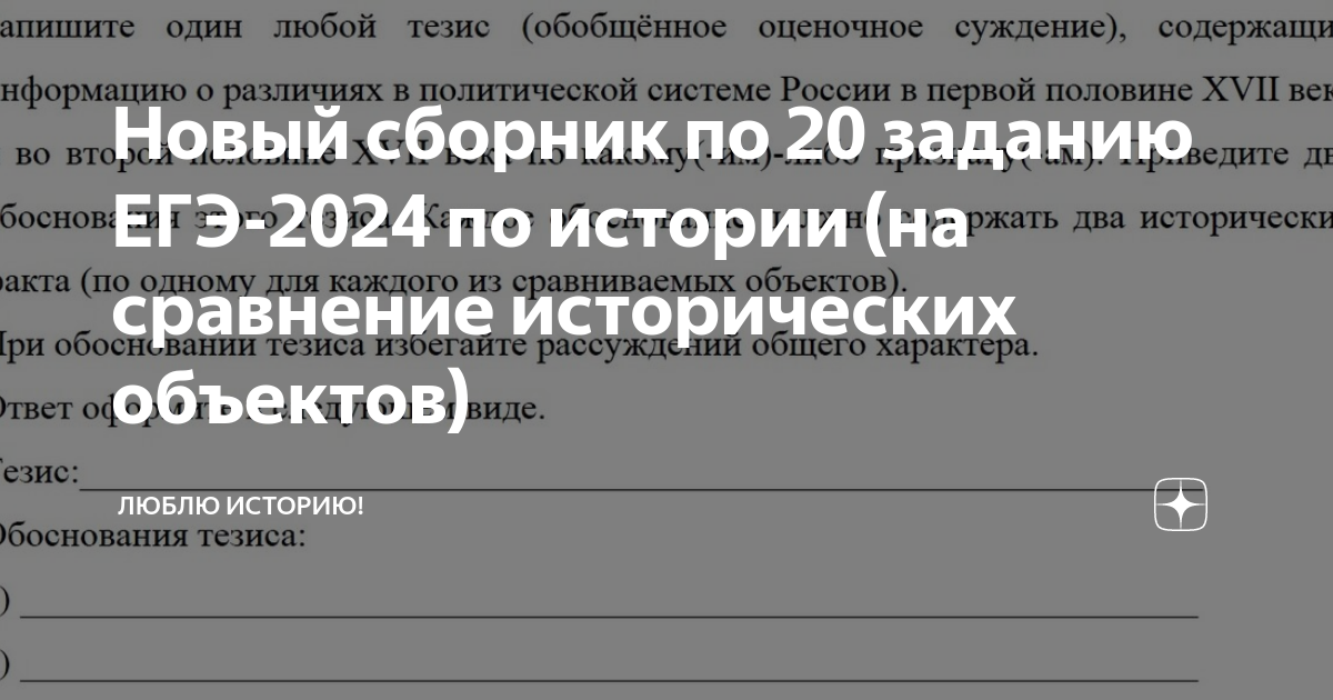 История задание 20 егэ