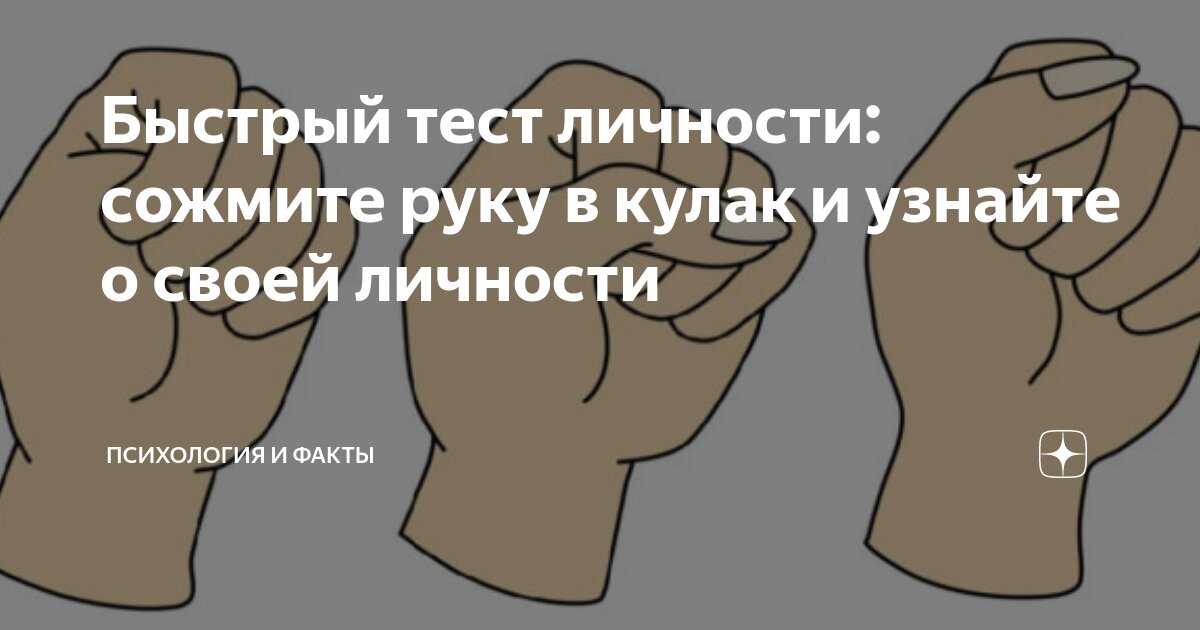 Тест от нобелевского лауреата: сложите руки в замок и узнайте о чертах своей личности