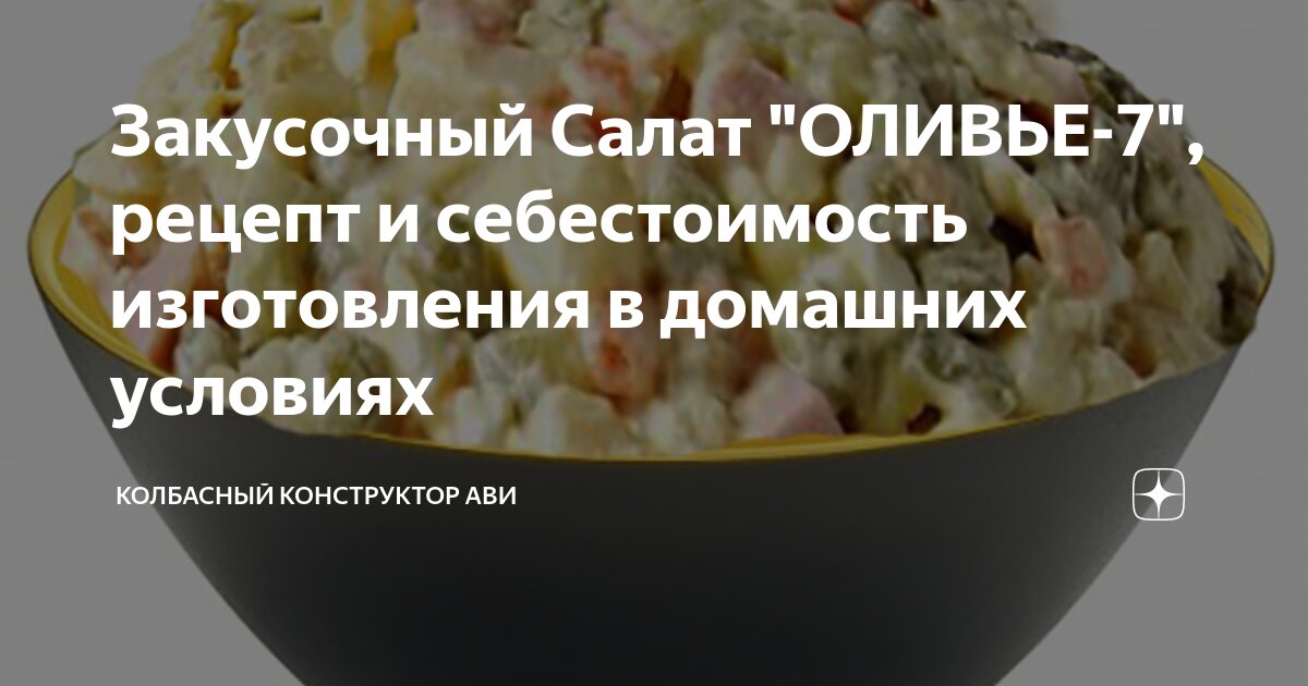 Салат весна технологическая карта по сборнику рецептур - Фотоподборки 1