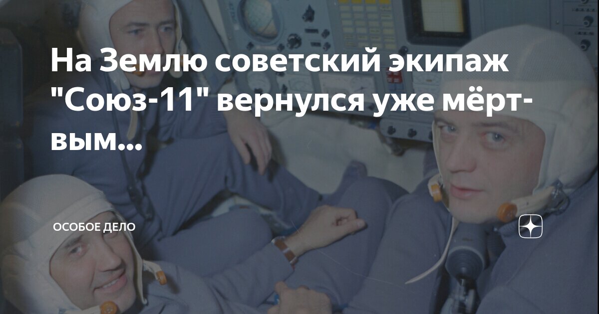 На Землю советский экипаж 
