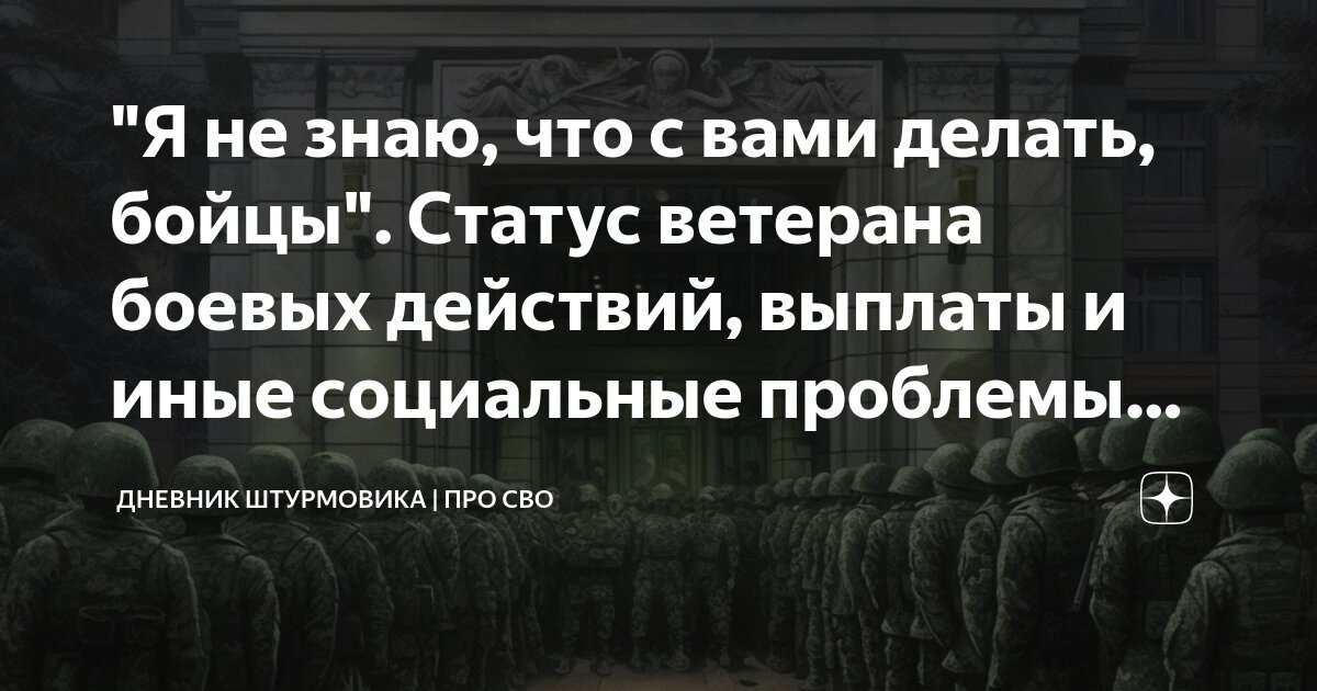 Выплаты участникам боевых действий начнут назначать автоматически - Российская газета