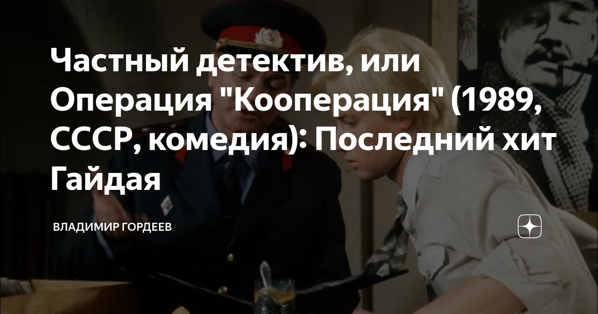 операция кооперация скачать