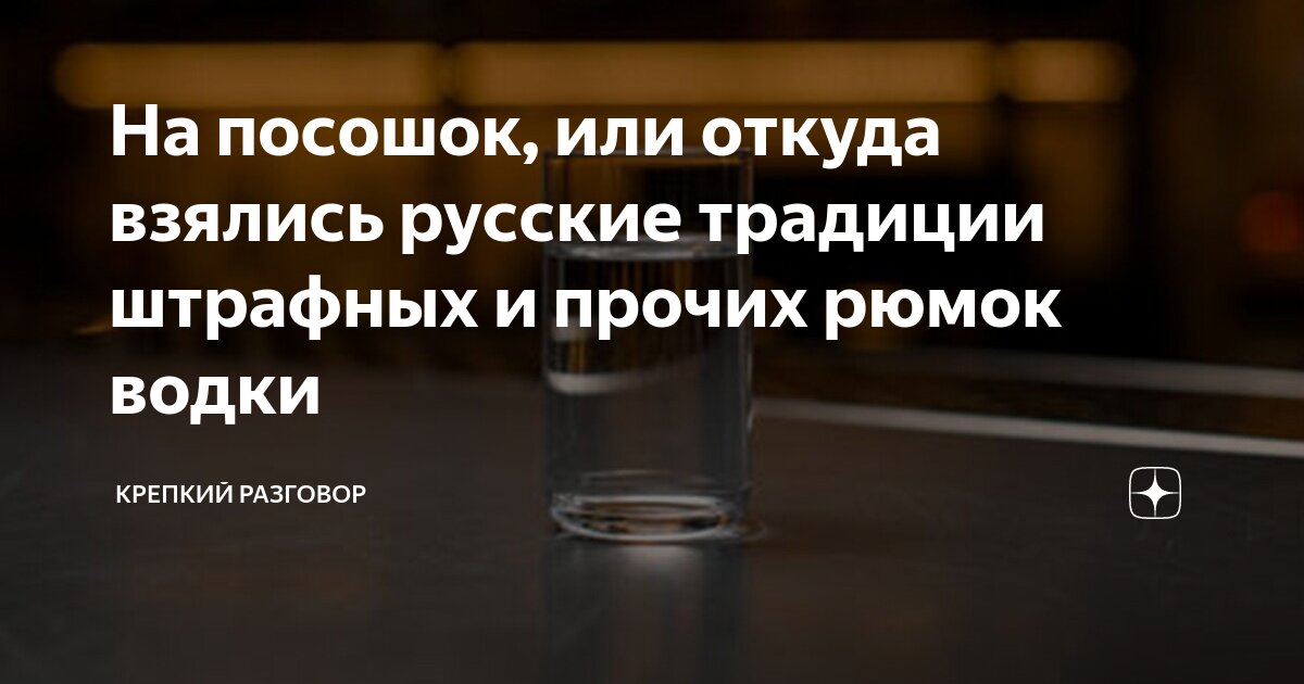 Сколько «прощальных» рюмок может быть в конце застолья? | Аргументы и Факты