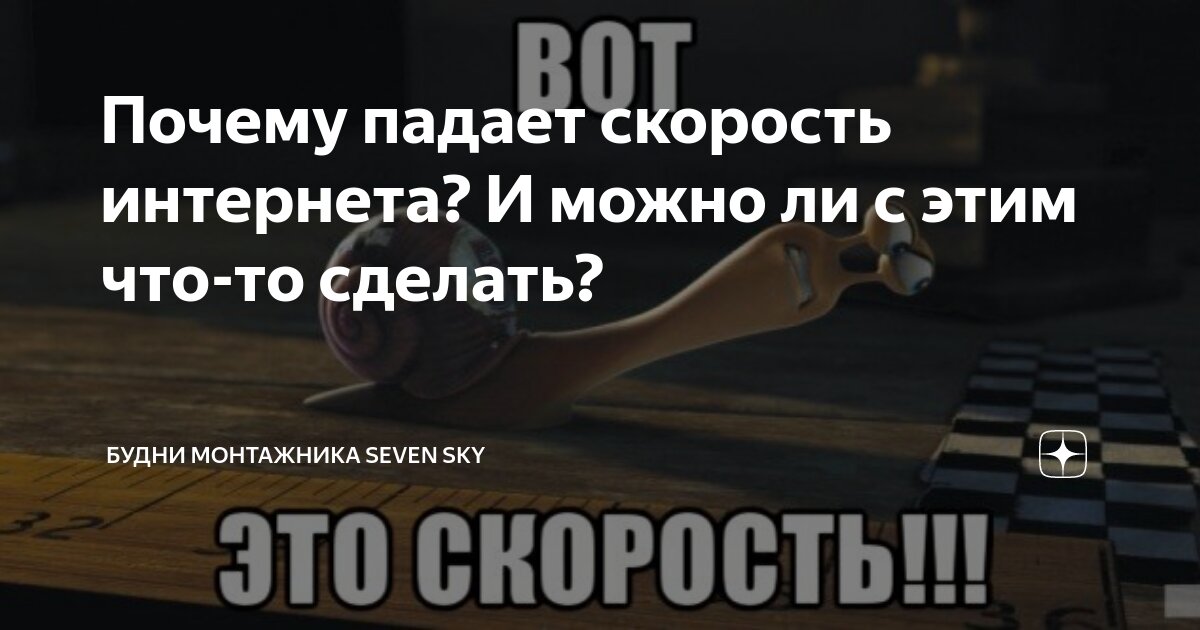 Почему скорость закачки извне резко падает?