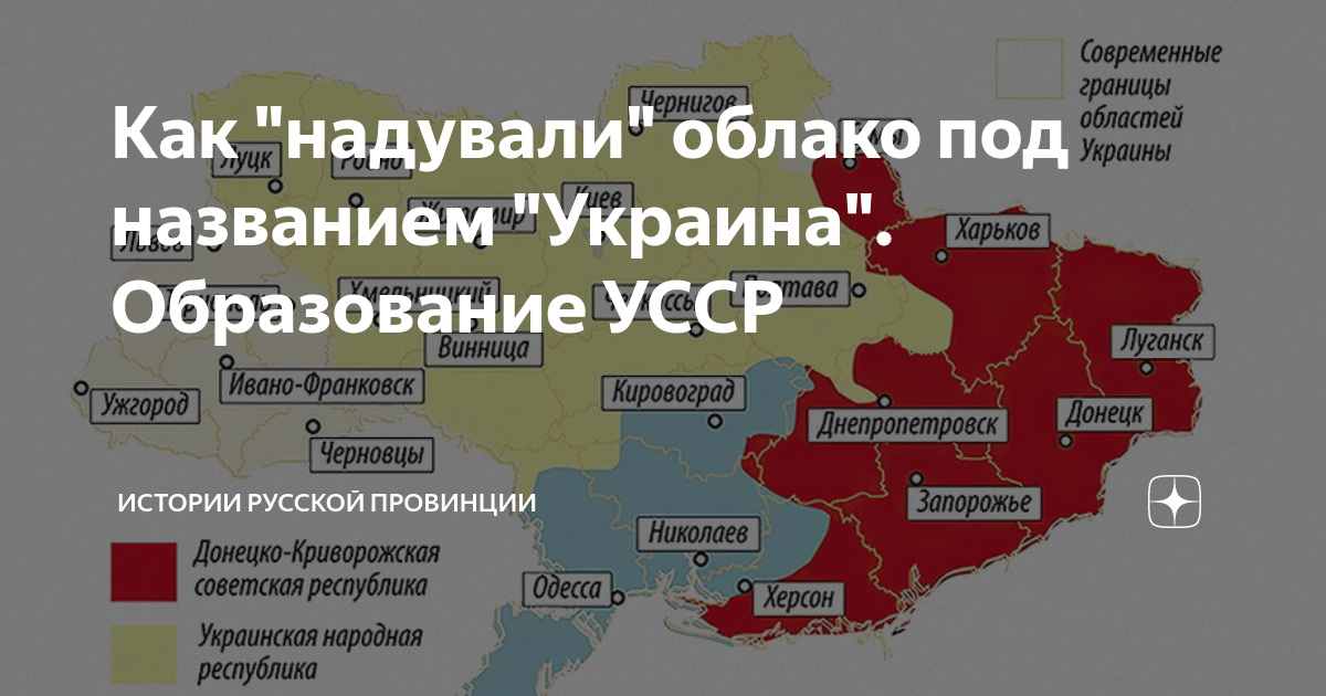 Образование украины ссср