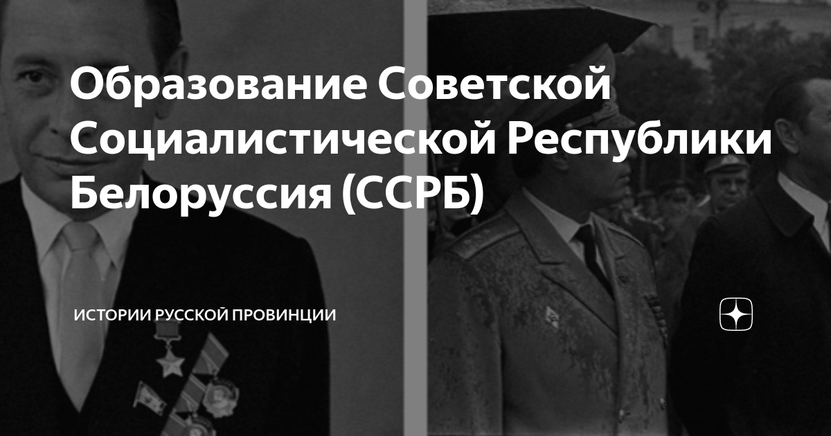 образование союза беларуси и россии