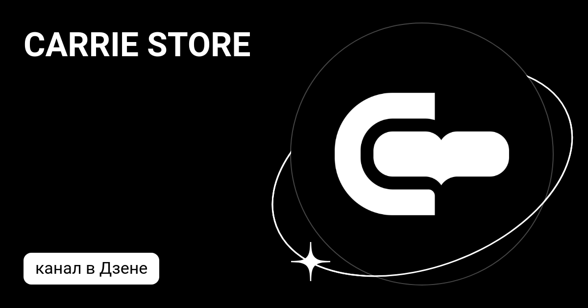 CARRIE STORE | Дзен