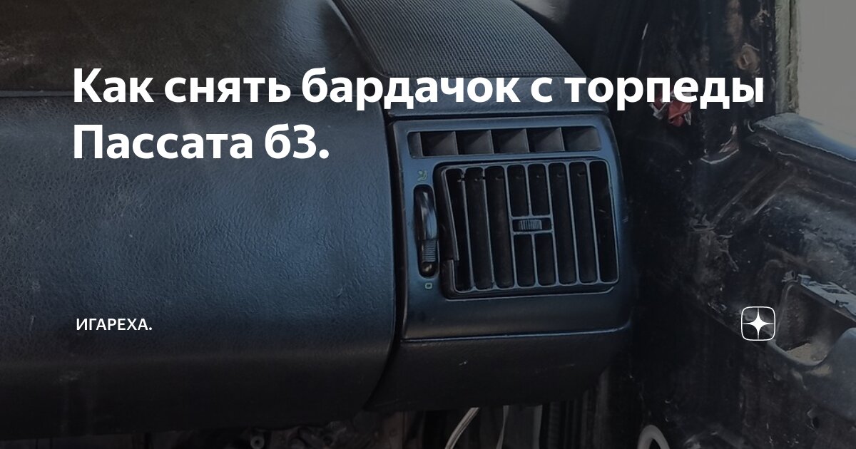 Как поменять печку на volkswagen passat b4