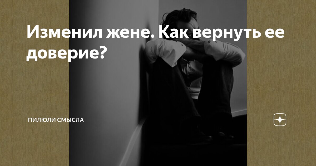 Психолог Дмитриева назвала 5 работающих правил, как вернуть доверие в отношениях | DOCTORPITER