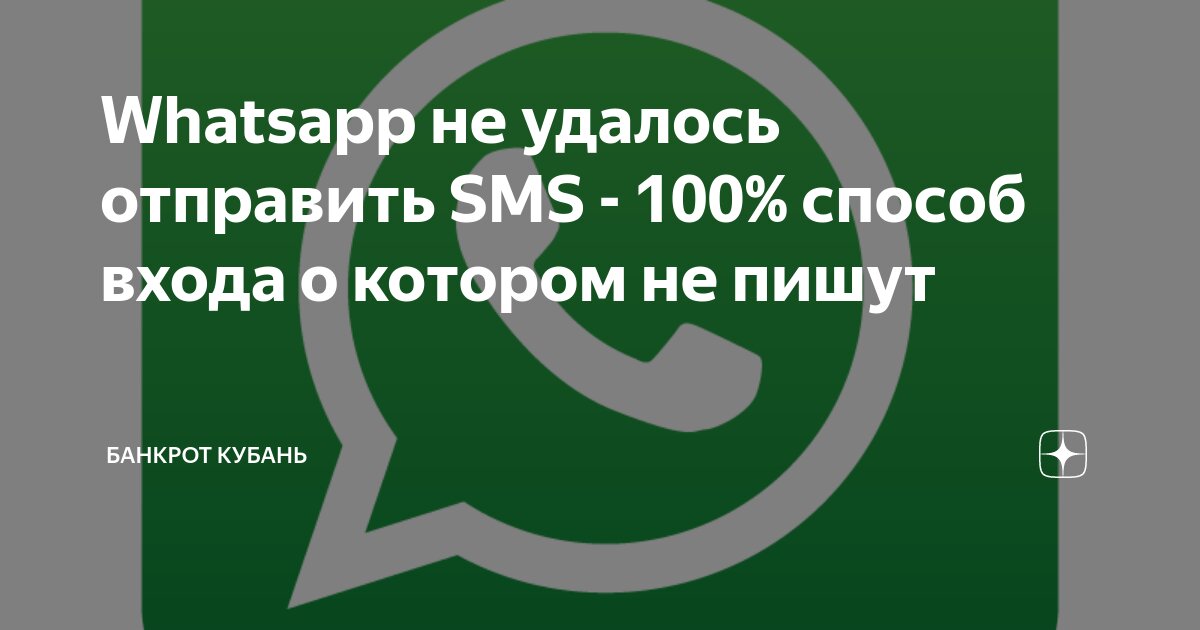 Почему не отправляется видео в Whatsapp