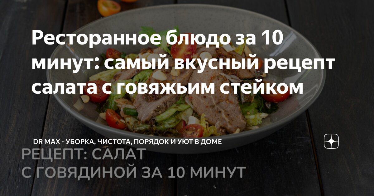 10 очень вкусных салатов с говядиной, которые точно стоит попробовать