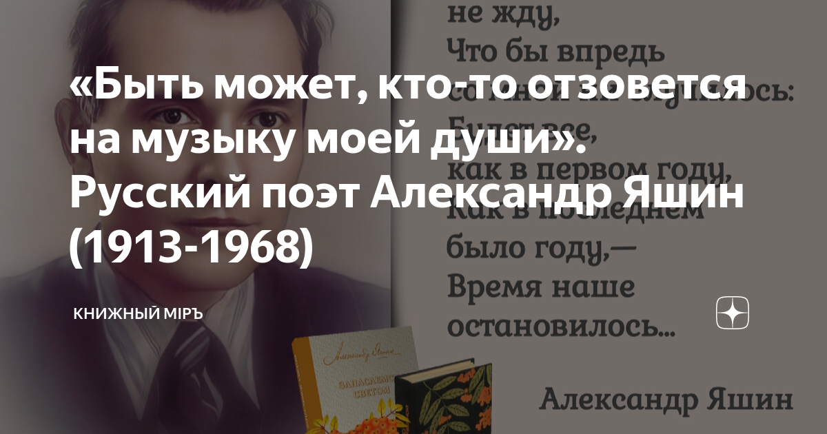 «Быть может, кто-то отзовется на музыку моей души». Русский поэт ...