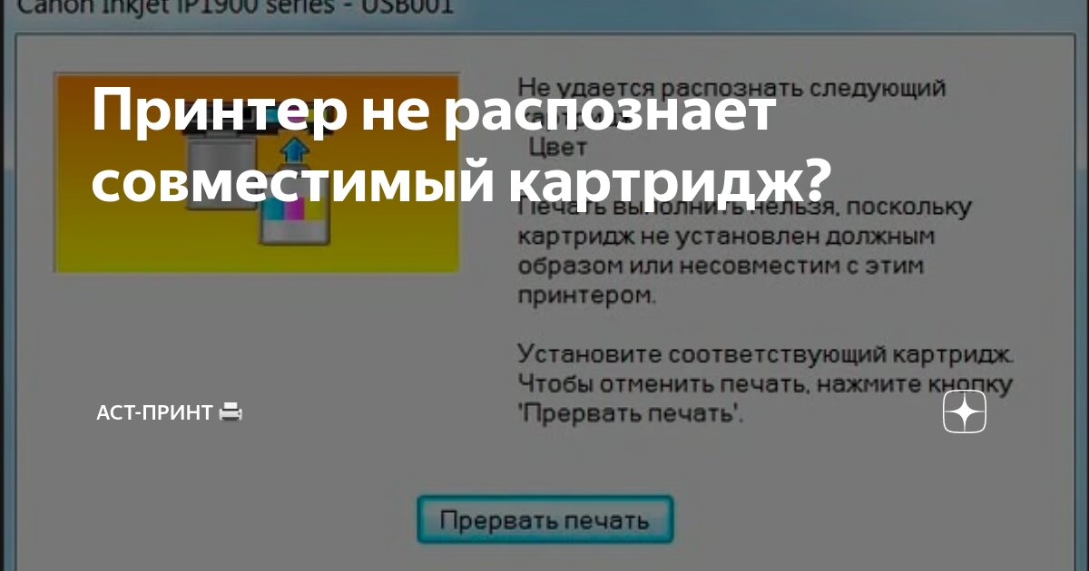 Принтер HP не видит картридж – решение проблемы | Инструкции | База знаний ropejumpingvrn.ru