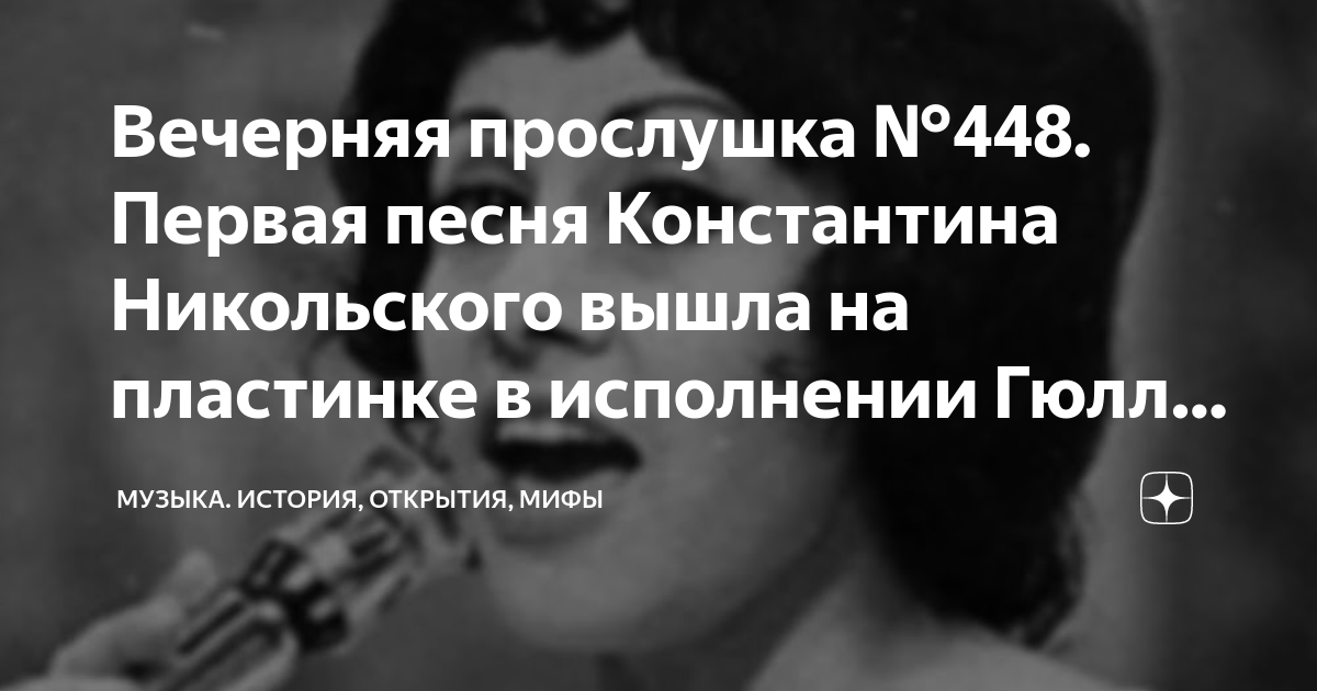 Вечерняя прослушка №448. Первая песня Константина Никольского вышла на ...