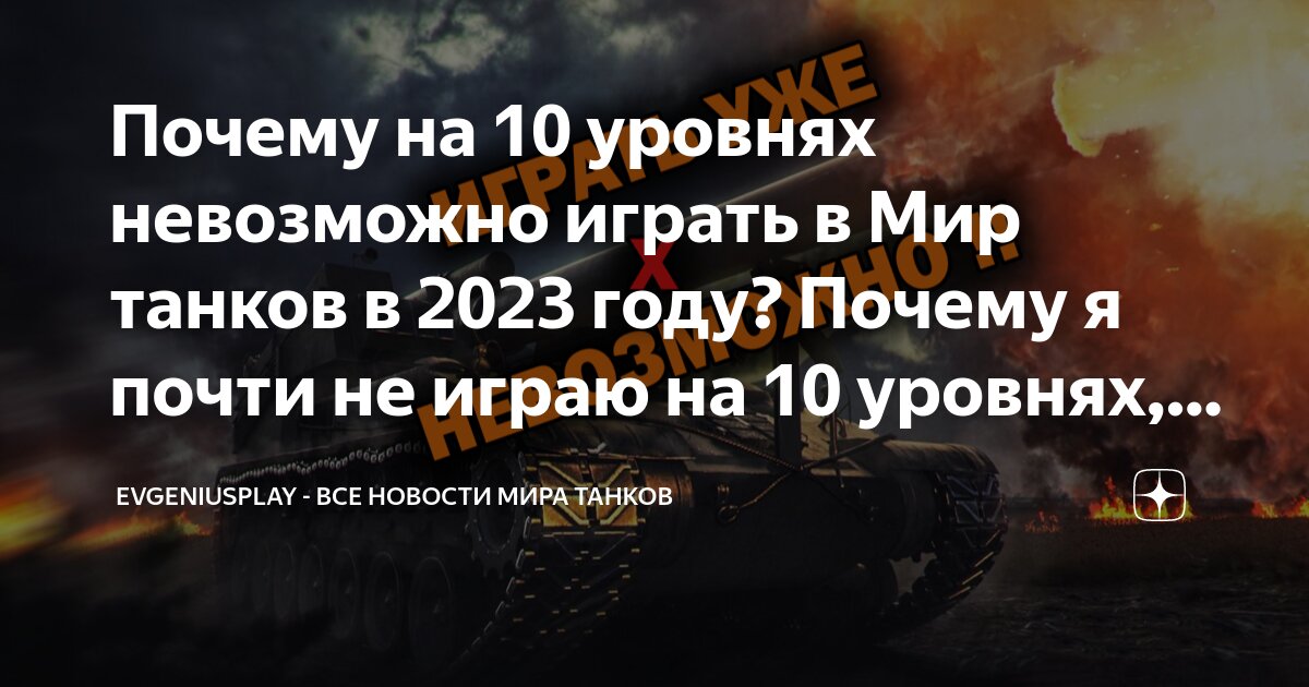 Голосовая связь во взводах | Мир Танков | VK