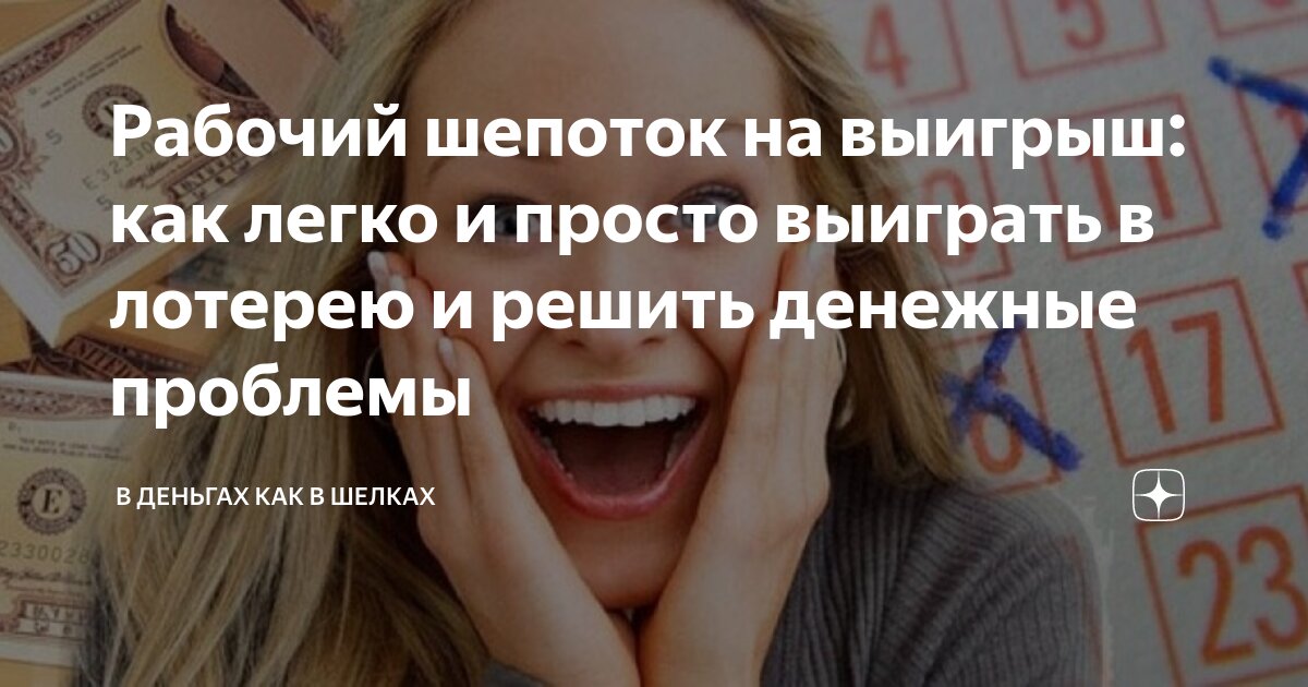 Просто выиграть