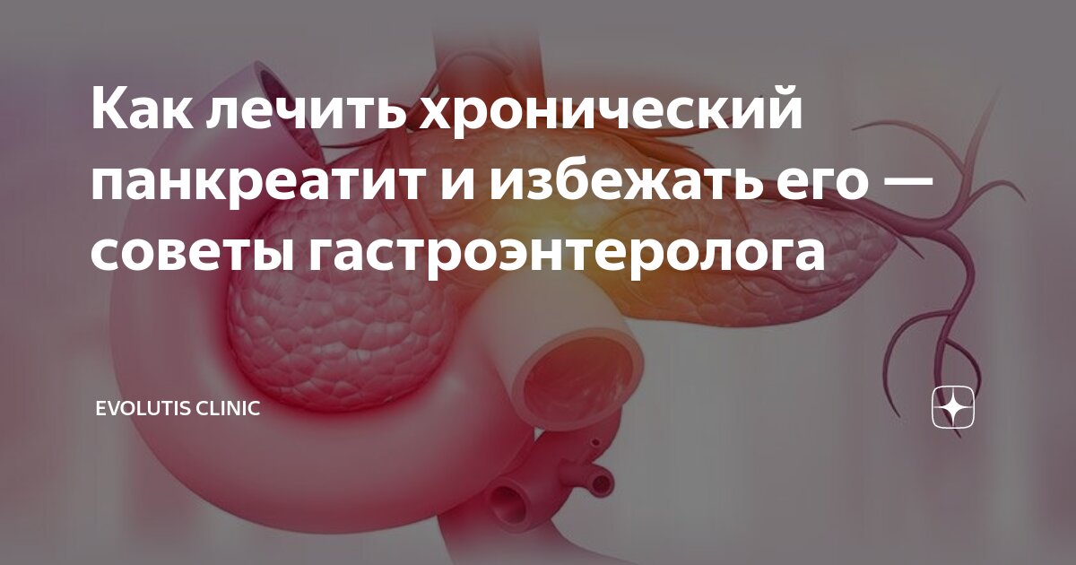 Как лечить воспаление поджелудочной железы в домашних условиях поэтапно