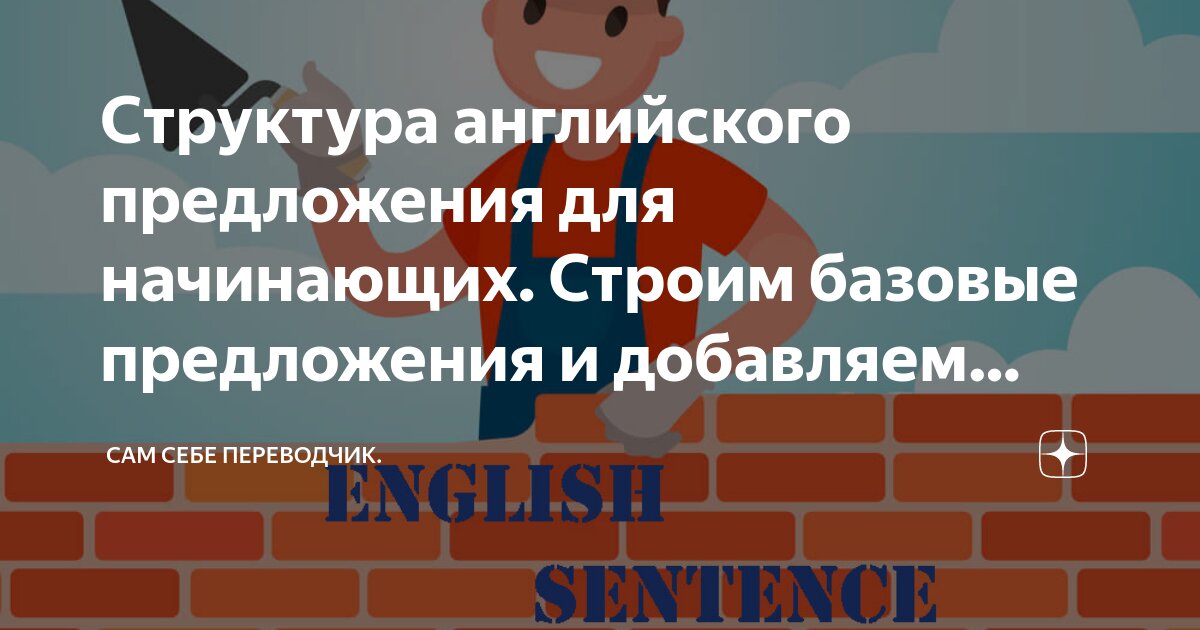 как научиться составлять предложения на английском