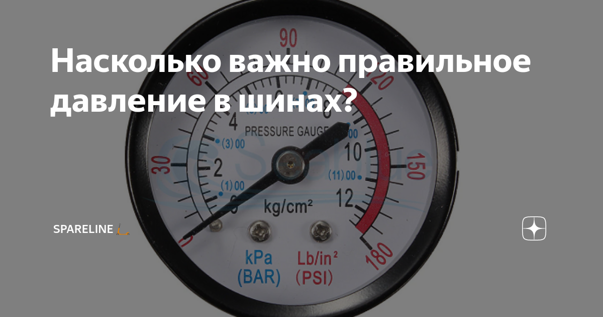 Насколько важно правильное давление в шинах? | SpareLine 🛴 | Дзен