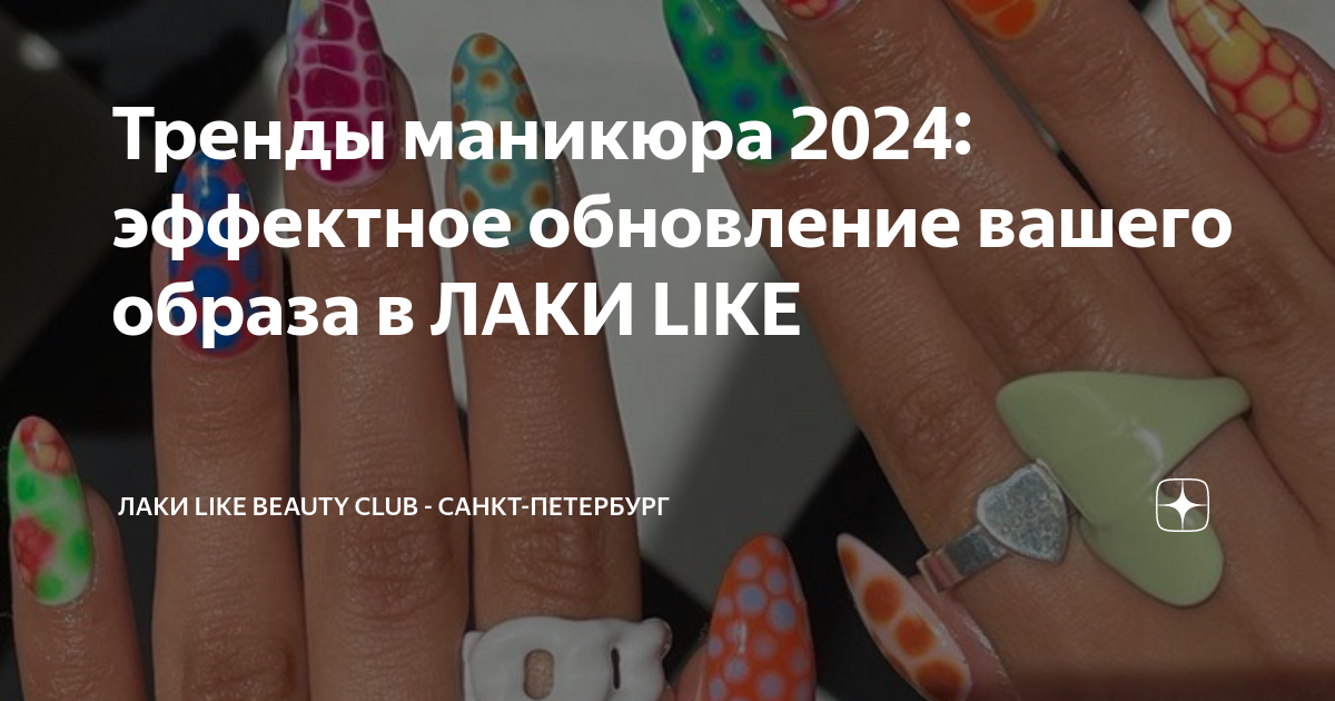 Денежный цвет ногтей на июль 2024. Ногти тренд 2023. Маникюр тренды 2023 года. Тренд лета 2023 маникюр. Эффектный маникюр 2023.