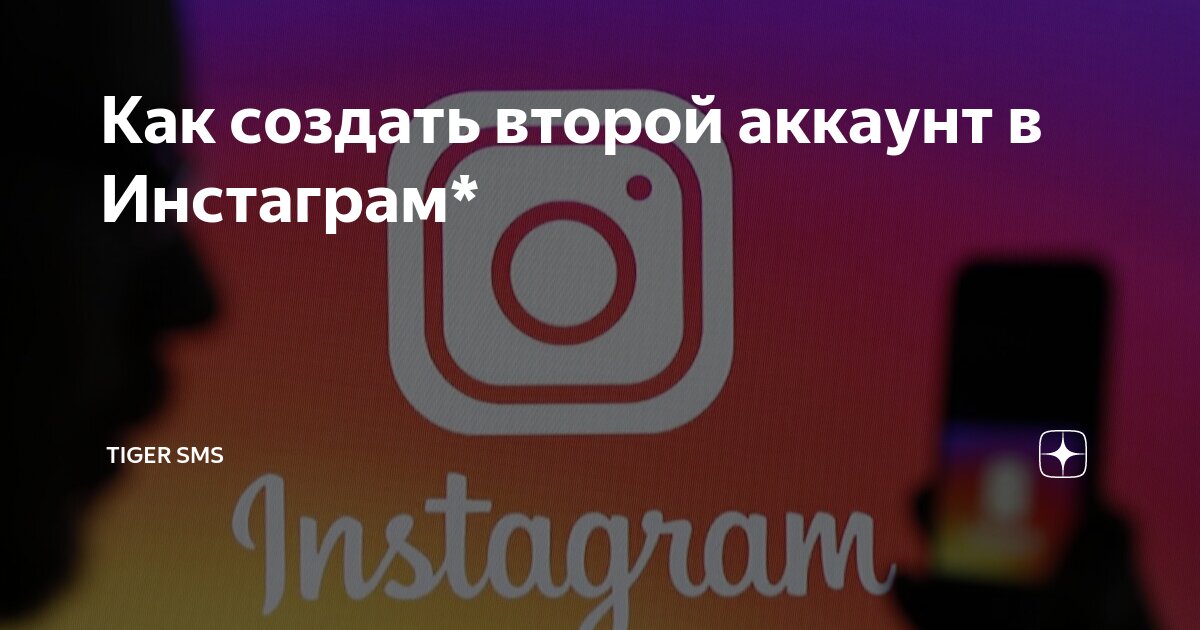 Как использовать несколько аккаунтов в официальных приложениях Instagram* — Лайфхакер