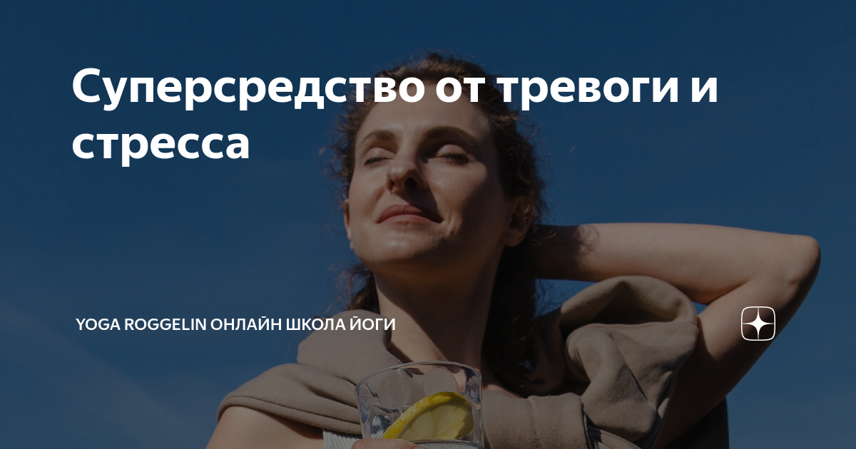 медитация от тревоги и страха слушать онлайн
