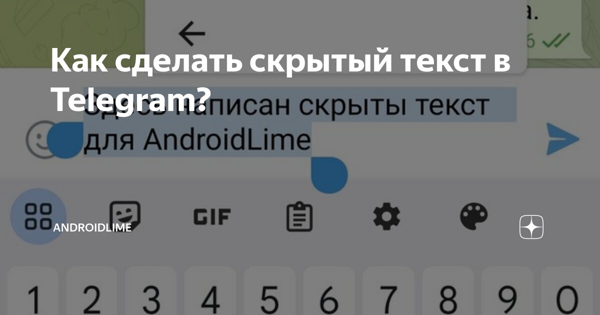 Как сделать скрытый текст телеграм