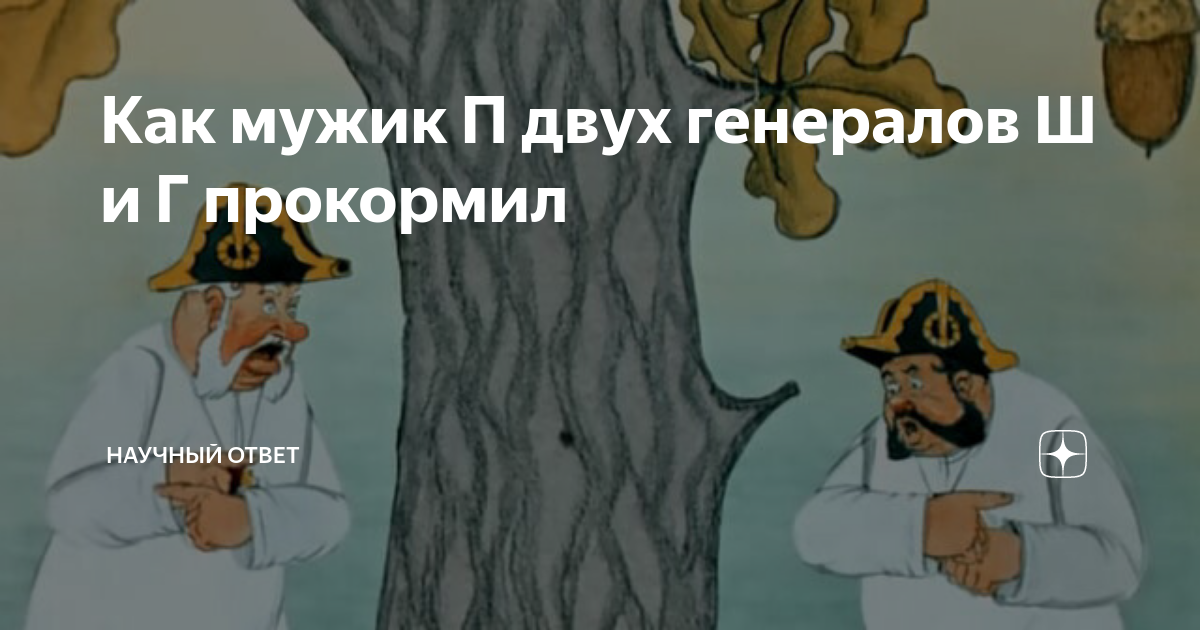Пример как мужик двух генералов прокормил Книжный портал TELECOM ARMENIA