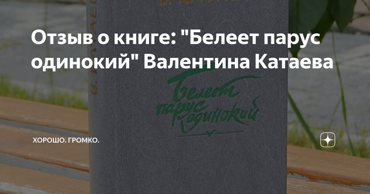 «Писатель, обогнавший своё время». 125 лет со дня рождения Валентина Катаева