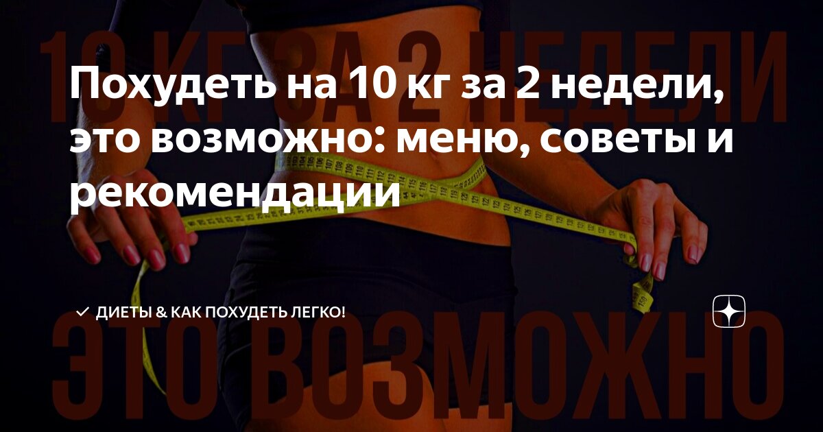 Как похудеть на 5–10 кг: программа тренировок и питания для устойчивого результата