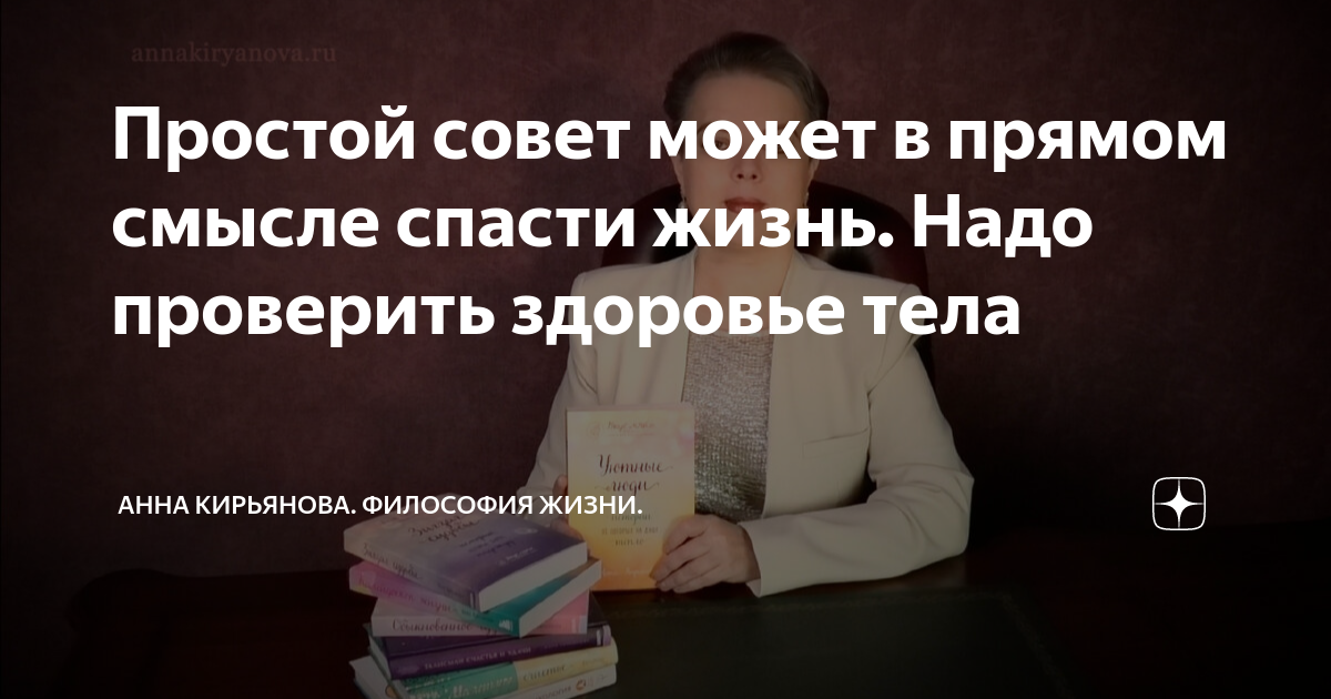 Простой совет может в прямом смысле спасти жизнь. Надо проверить ...